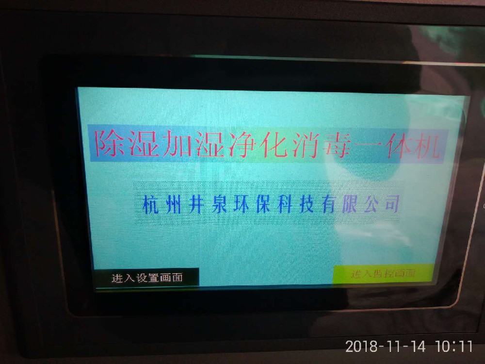 大型文物馆配置的除湿加湿一体机（精品）