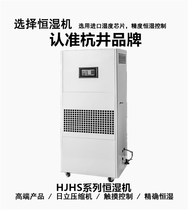 恒湿设备展示