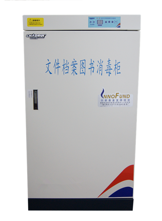 档案局档案室文件图书消毒柜YLD300A