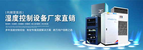 调温除湿机