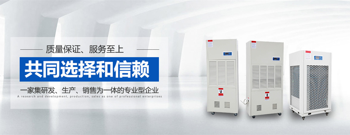 档案防潮除湿机