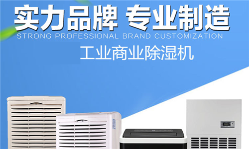 档案室用除湿机