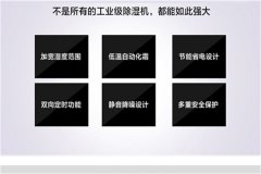 工业除湿机广州总经销