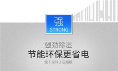 印刷车间除湿器