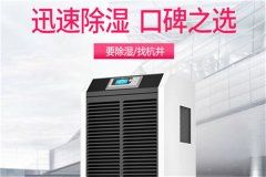工业抽湿机品牌推荐
